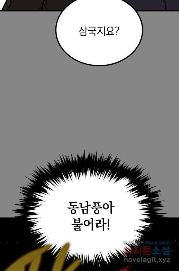 임기 첫날에 게이트가 열렸다 31화 98