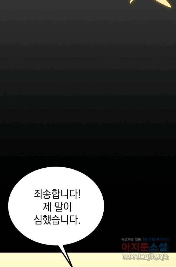 임기 첫날에 게이트가 열렸다 31화 100
