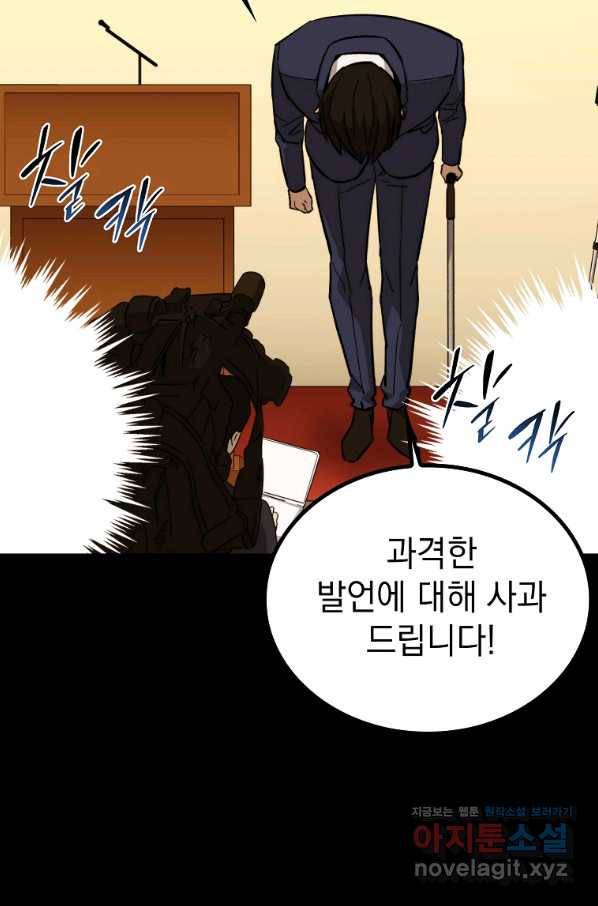 임기 첫날에 게이트가 열렸다 31화 101