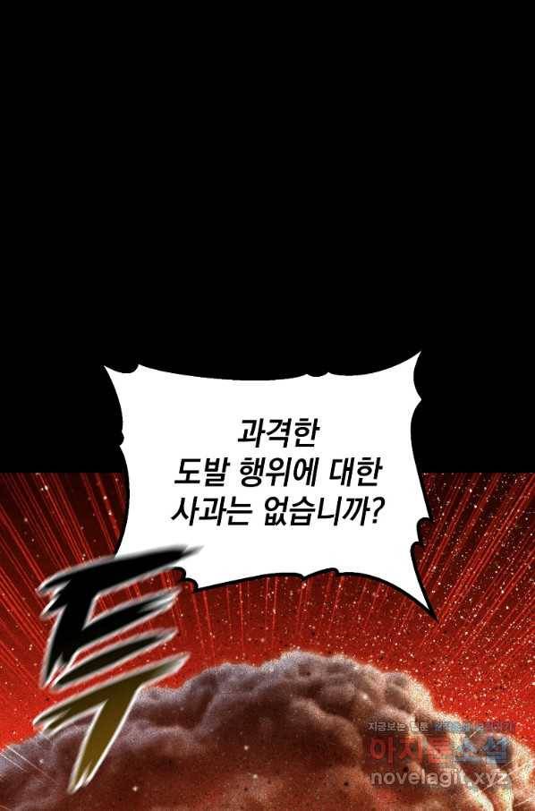 임기 첫날에 게이트가 열렸다 31화 105