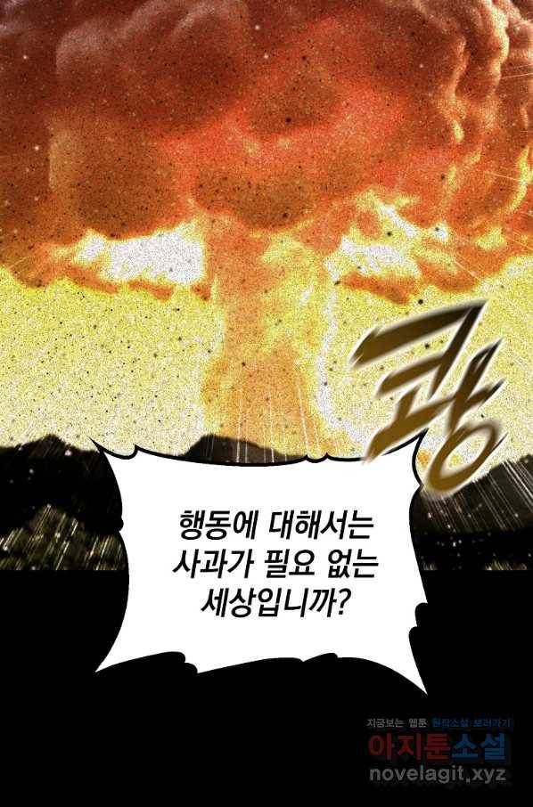 임기 첫날에 게이트가 열렸다 31화 106