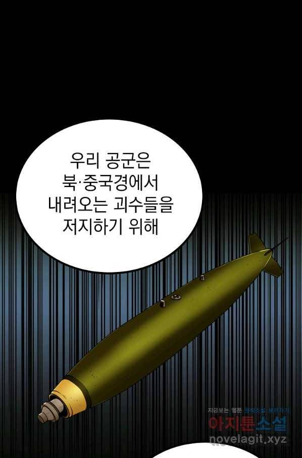 임기 첫날에 게이트가 열렸다 31화 107