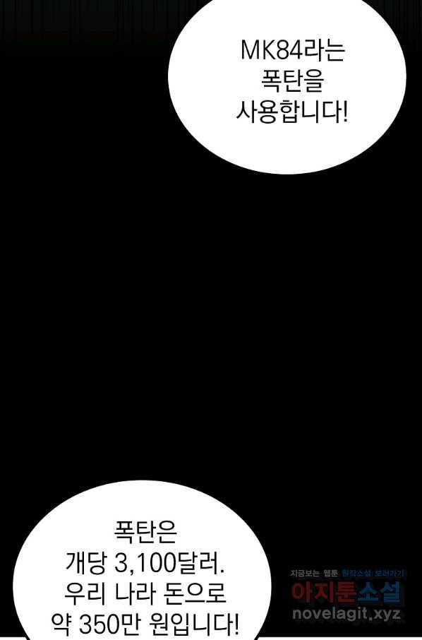 임기 첫날에 게이트가 열렸다 31화 108