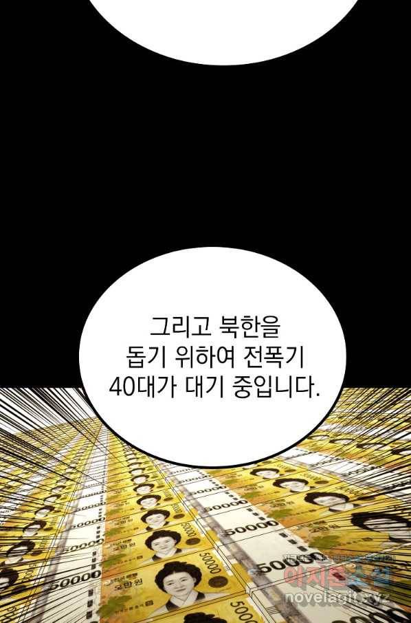 임기 첫날에 게이트가 열렸다 31화 110