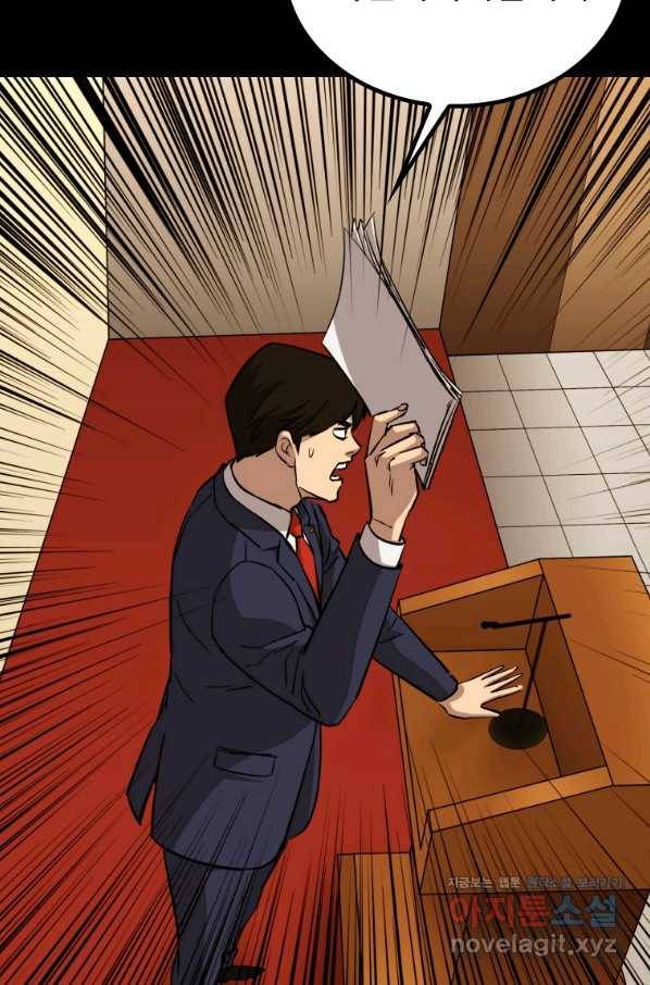 임기 첫날에 게이트가 열렸다 31화 112