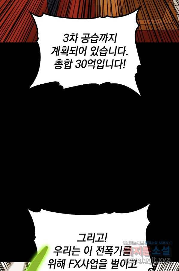 임기 첫날에 게이트가 열렸다 31화 113