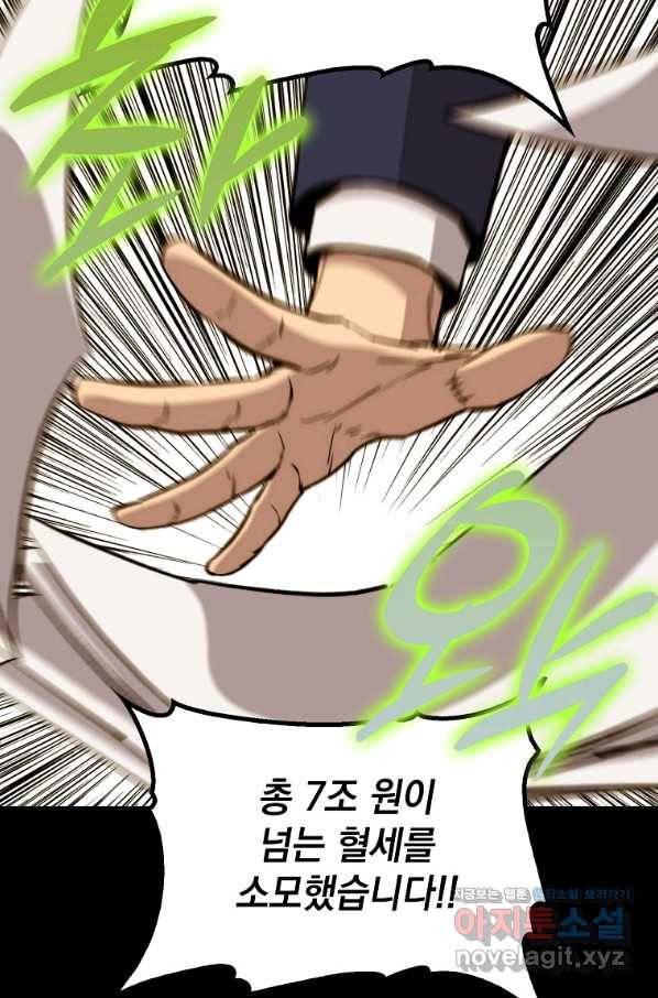 임기 첫날에 게이트가 열렸다 31화 114