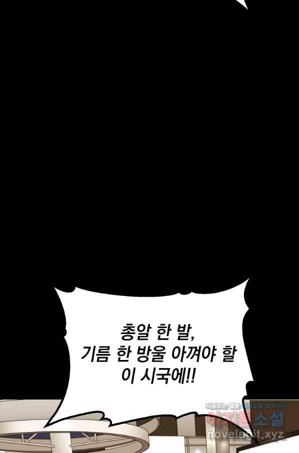 임기 첫날에 게이트가 열렸다 31화 115