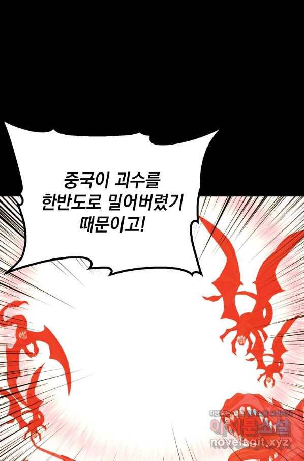 임기 첫날에 게이트가 열렸다 31화 120