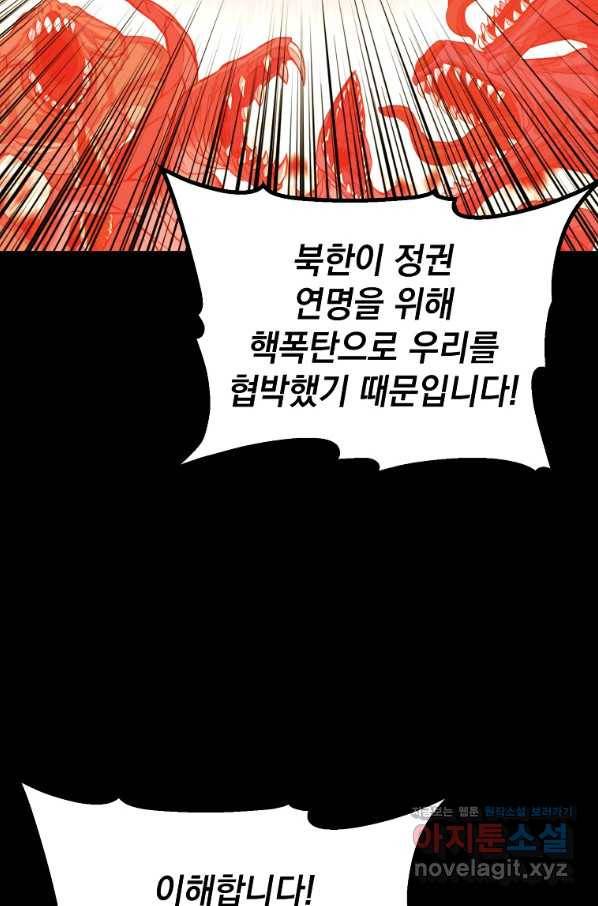 임기 첫날에 게이트가 열렸다 31화 121
