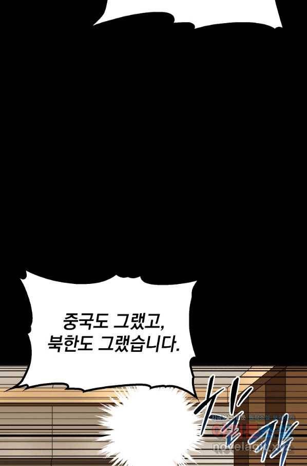 임기 첫날에 게이트가 열렸다 31화 123