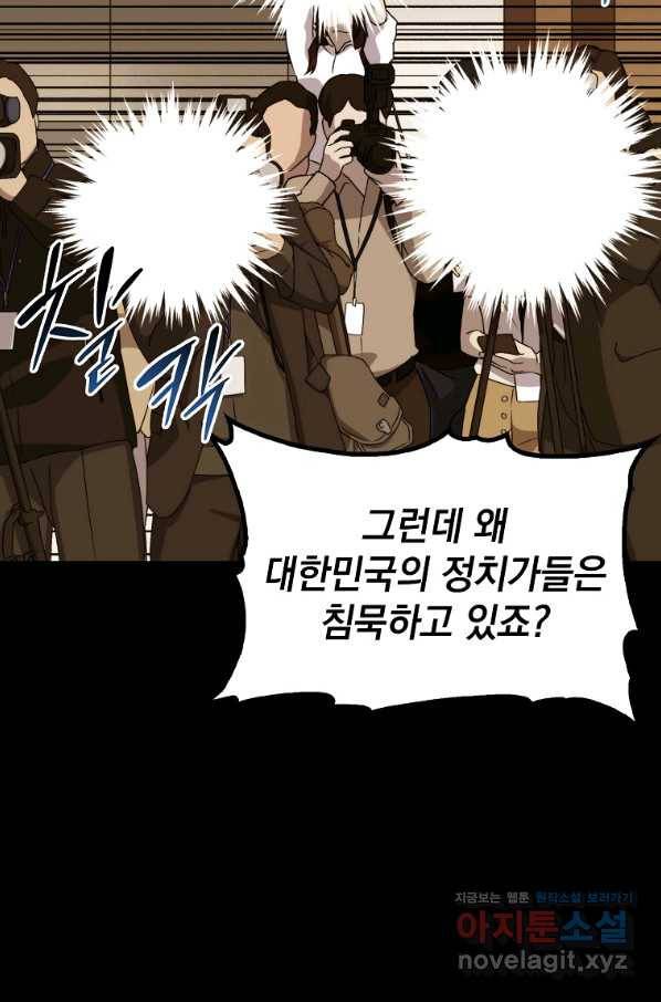 임기 첫날에 게이트가 열렸다 31화 124