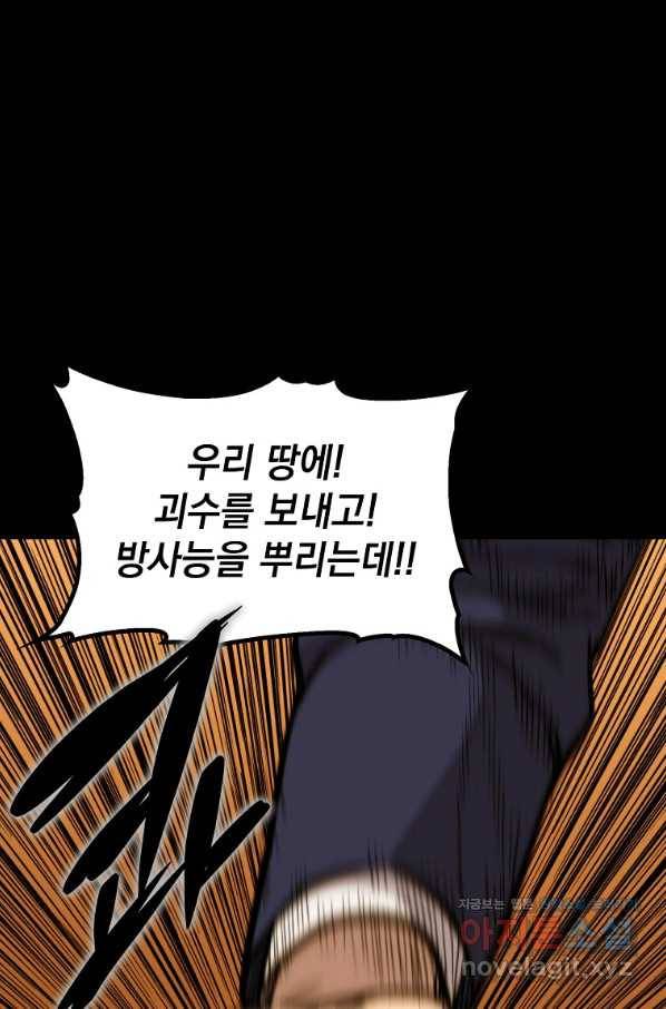 임기 첫날에 게이트가 열렸다 31화 125