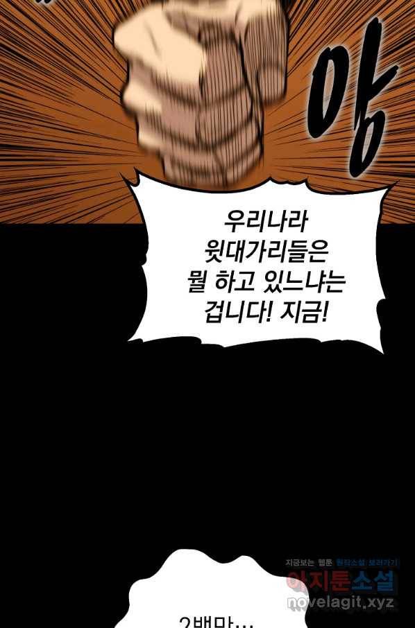 임기 첫날에 게이트가 열렸다 31화 126