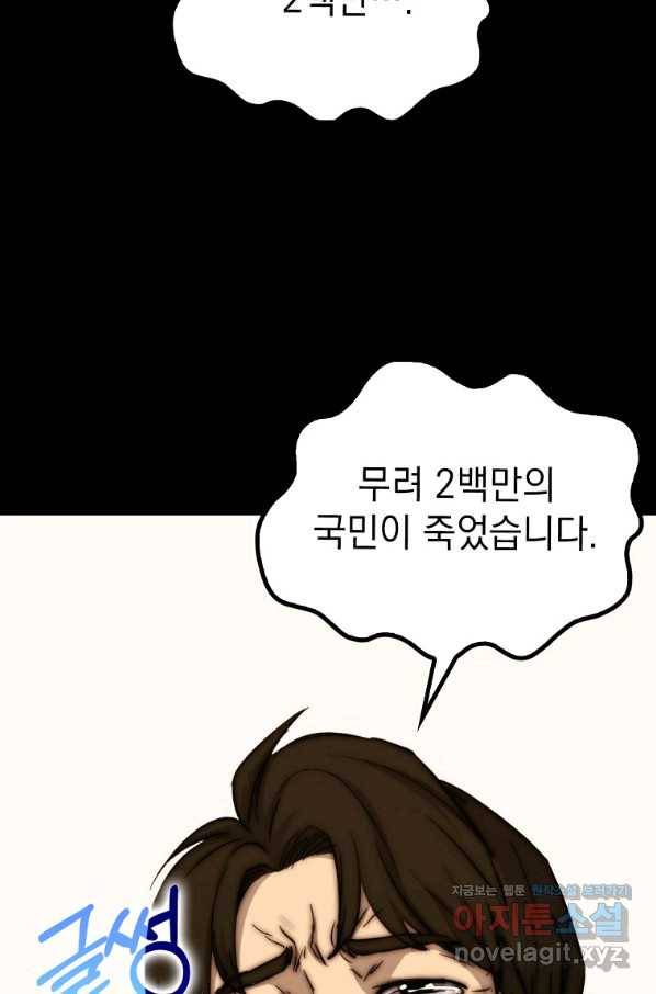 임기 첫날에 게이트가 열렸다 31화 127