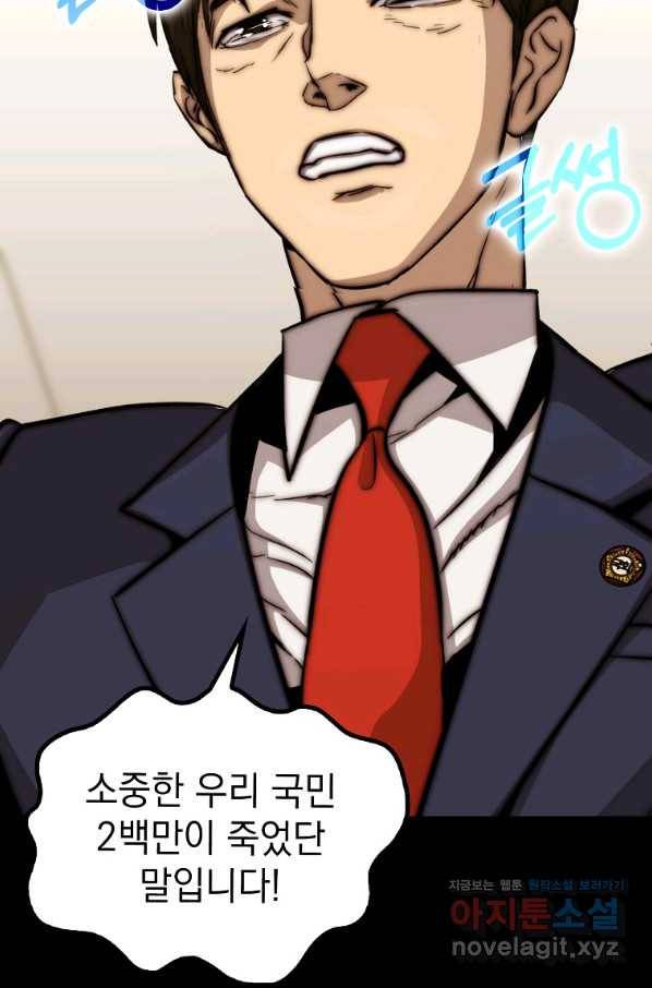 임기 첫날에 게이트가 열렸다 31화 128