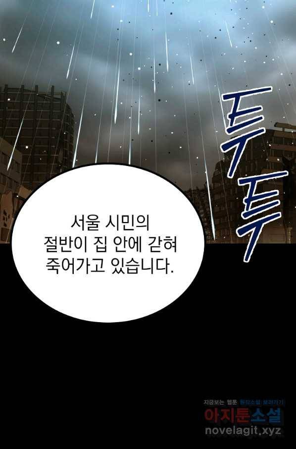 임기 첫날에 게이트가 열렸다 31화 130