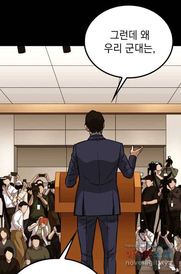 임기 첫날에 게이트가 열렸다 31화 131
