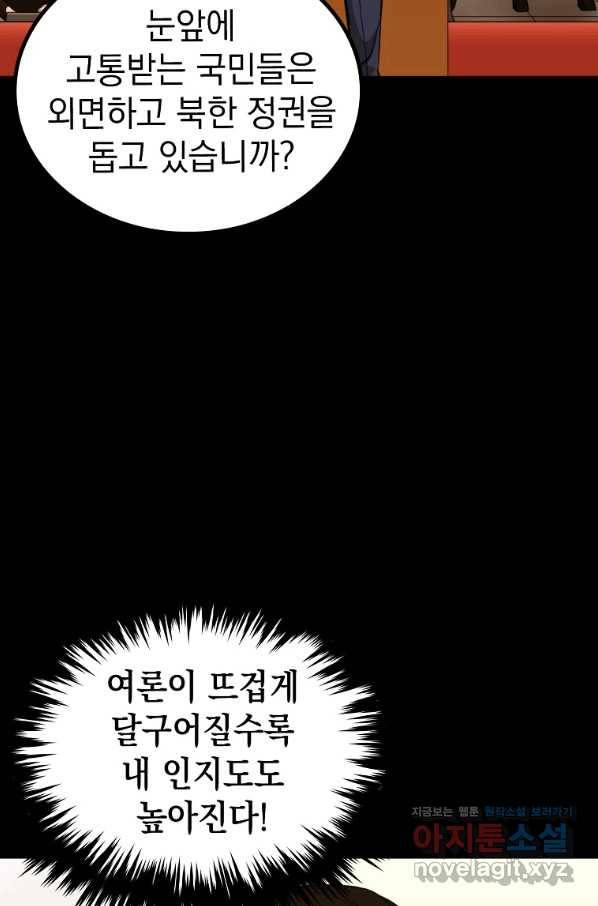 임기 첫날에 게이트가 열렸다 31화 132