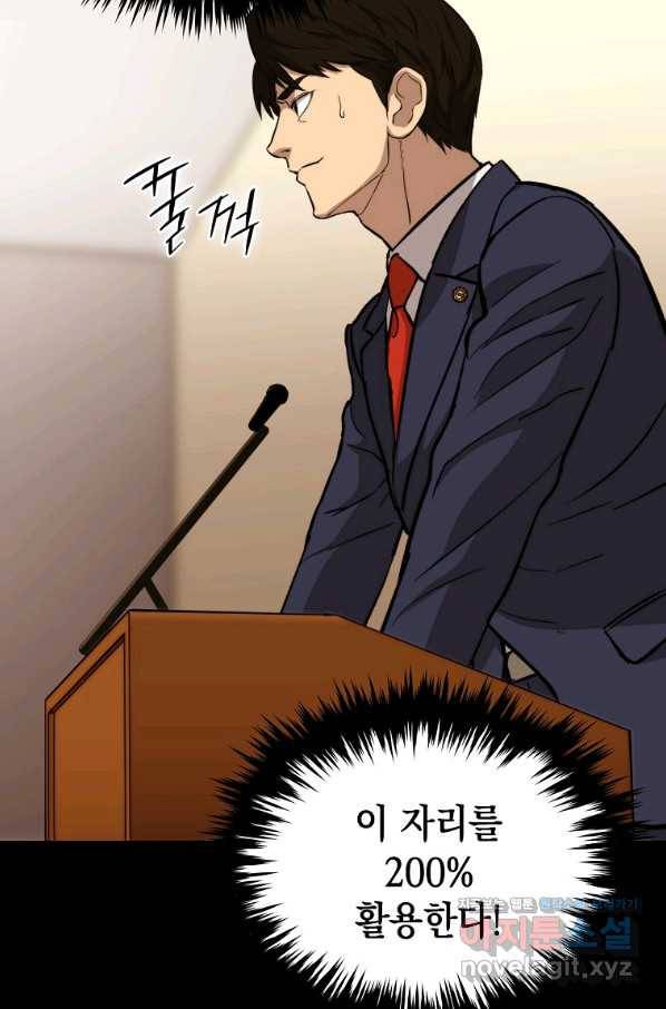 임기 첫날에 게이트가 열렸다 31화 133
