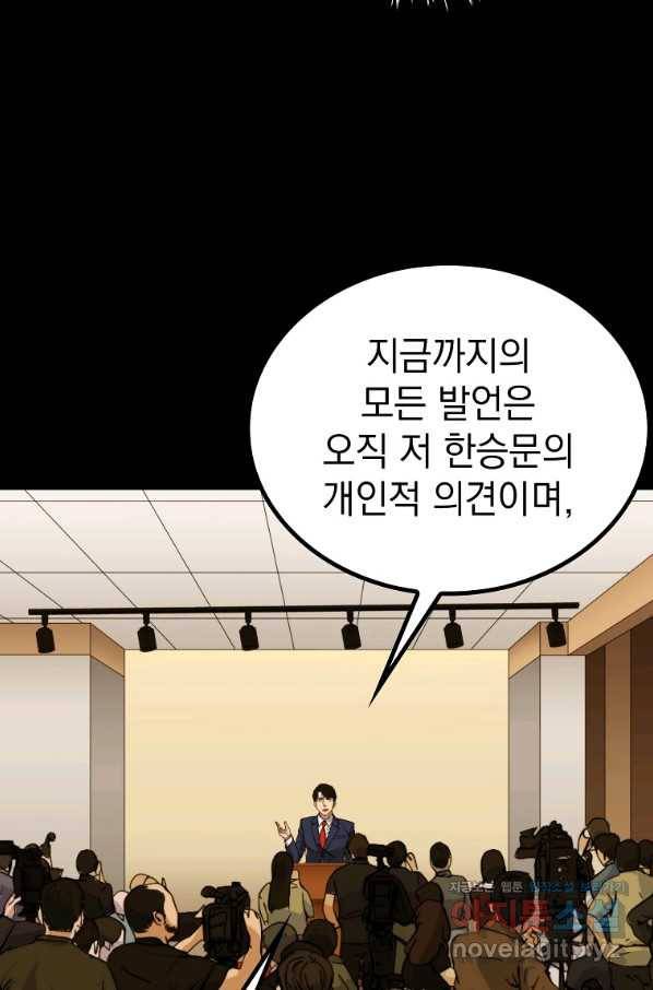 임기 첫날에 게이트가 열렸다 31화 134