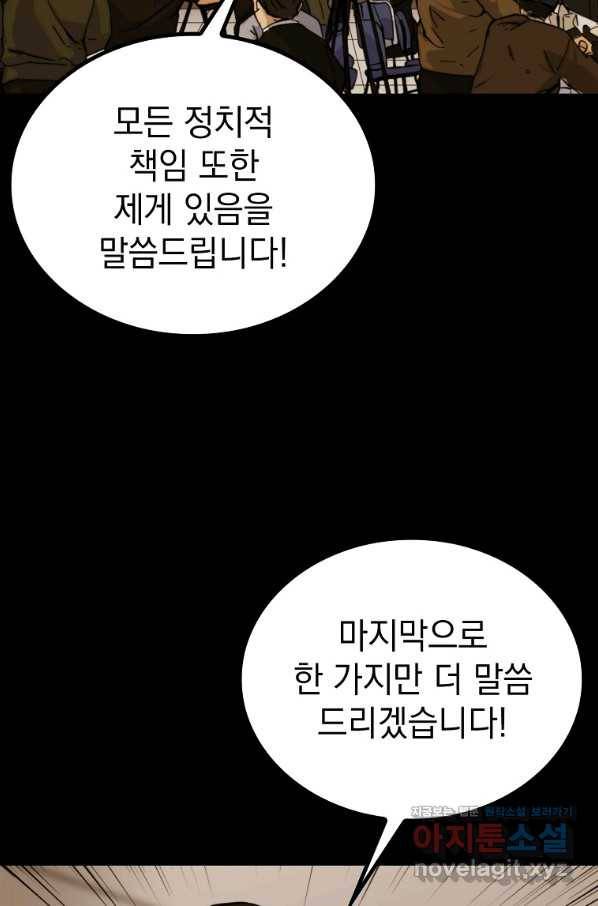 임기 첫날에 게이트가 열렸다 31화 135