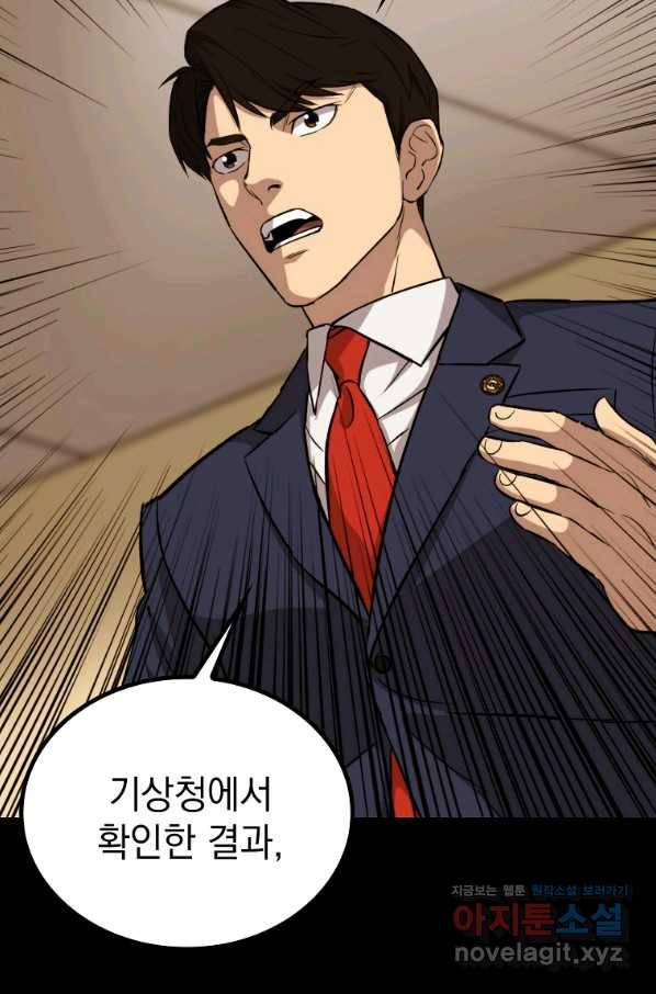 임기 첫날에 게이트가 열렸다 31화 136