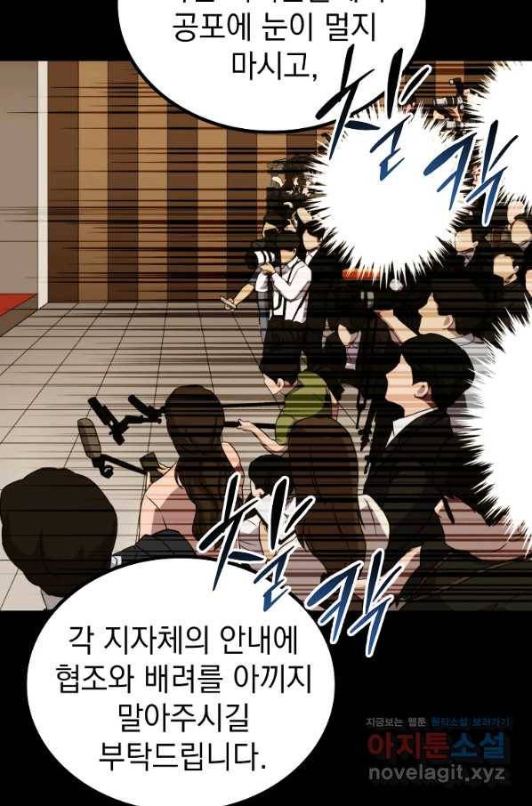 임기 첫날에 게이트가 열렸다 31화 139