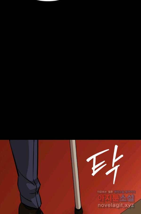 임기 첫날에 게이트가 열렸다 31화 140