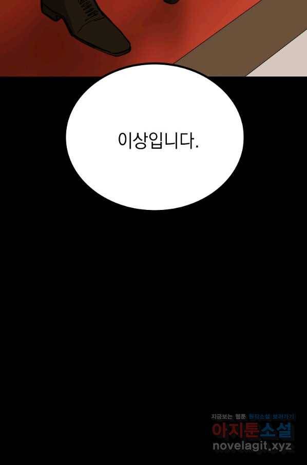 임기 첫날에 게이트가 열렸다 31화 141