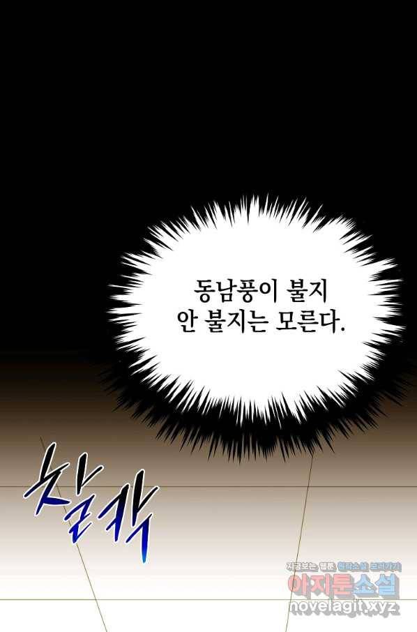 임기 첫날에 게이트가 열렸다 31화 142
