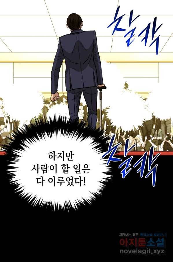임기 첫날에 게이트가 열렸다 31화 143