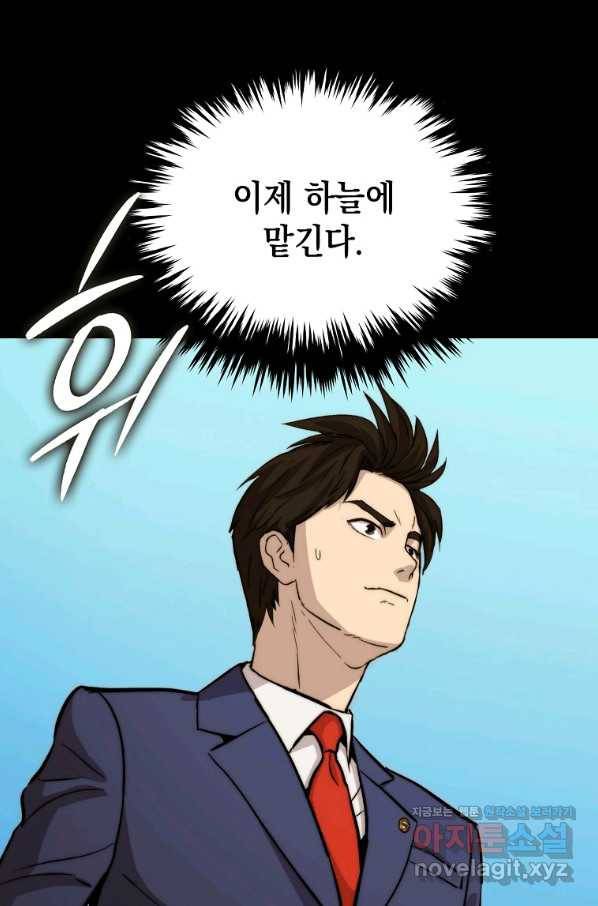 임기 첫날에 게이트가 열렸다 31화 144