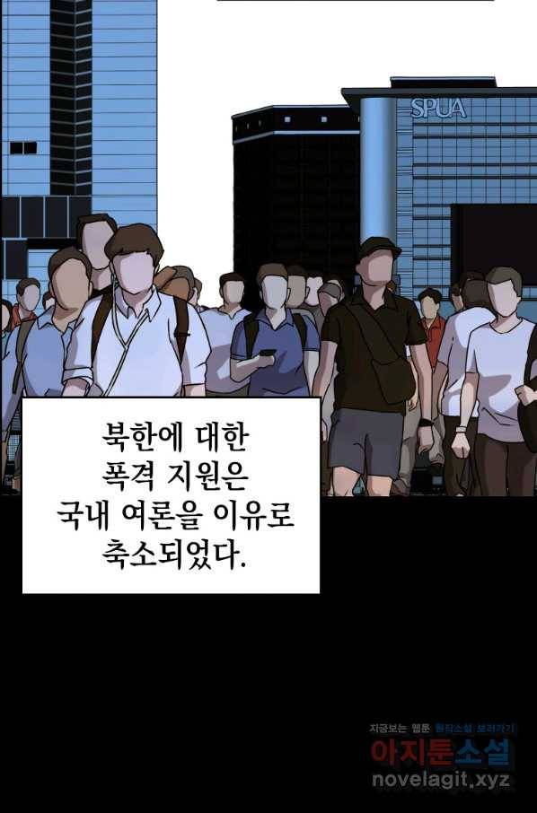 임기 첫날에 게이트가 열렸다 31화 148