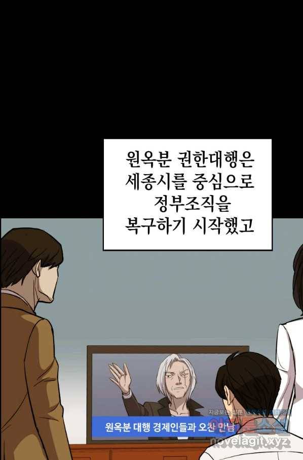 임기 첫날에 게이트가 열렸다 31화 149