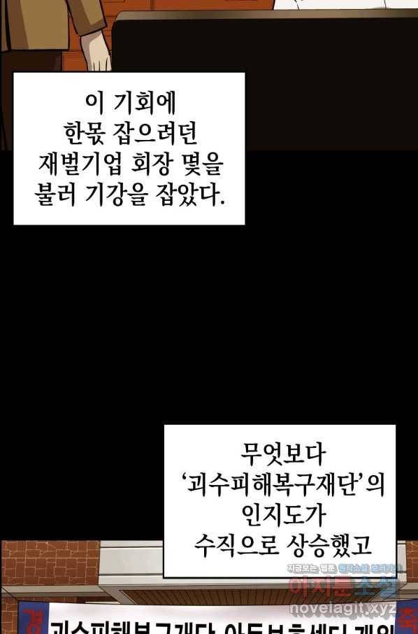 임기 첫날에 게이트가 열렸다 31화 150