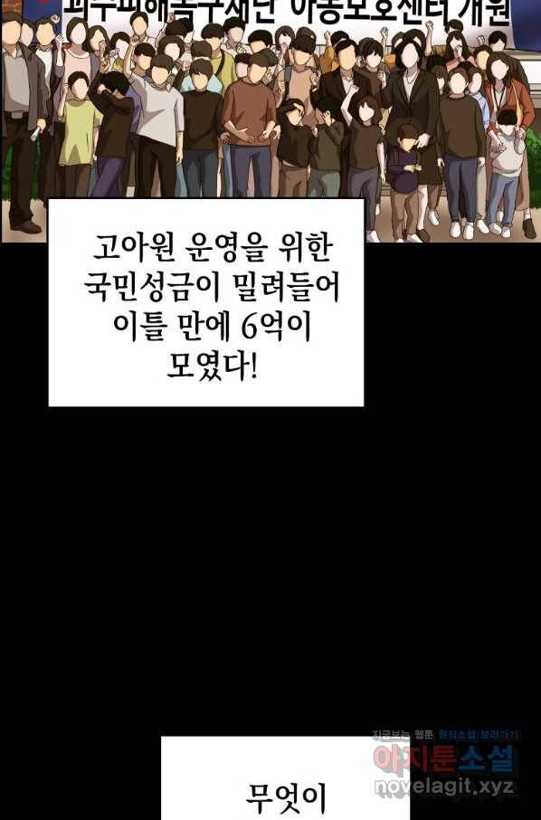 임기 첫날에 게이트가 열렸다 31화 151