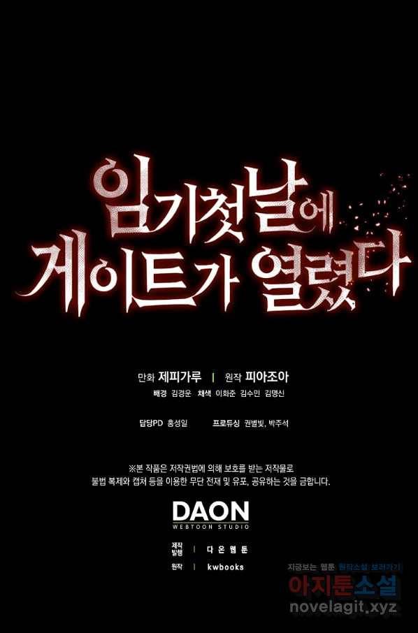 임기 첫날에 게이트가 열렸다 31화 154