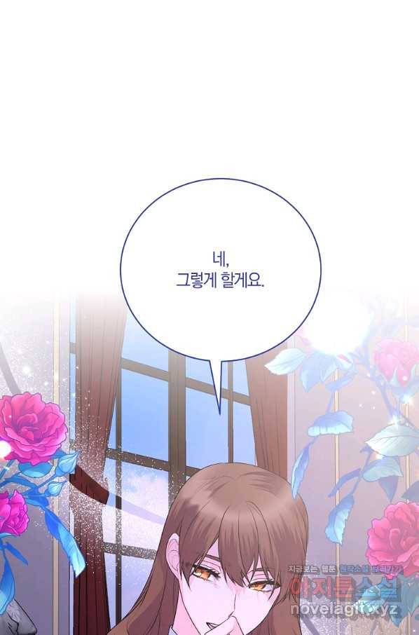 악녀지만 여주인공이 되겠습니다 88화 1