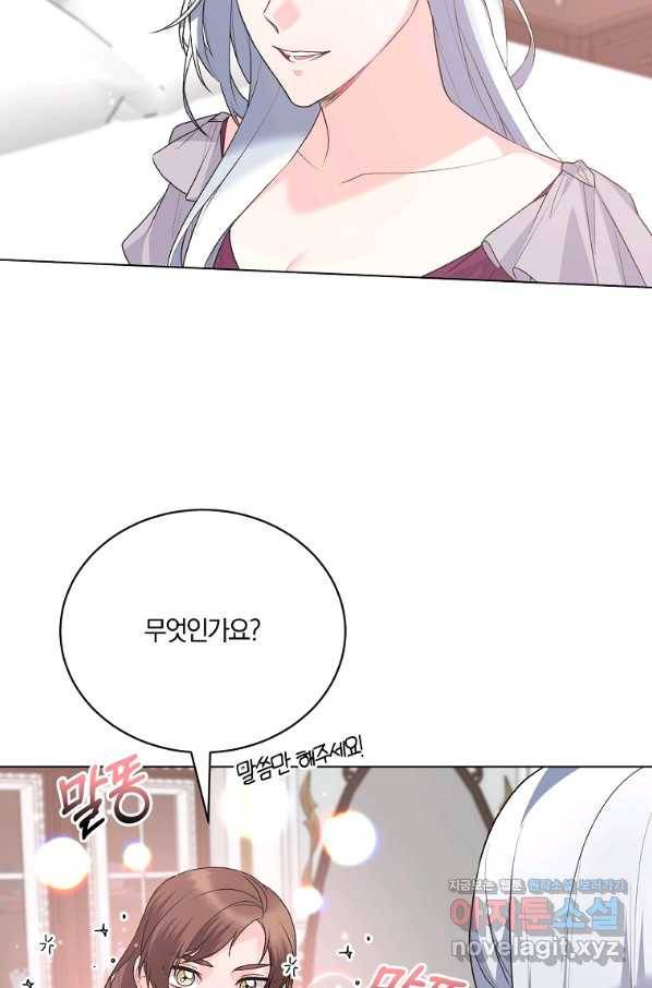 악녀지만 여주인공이 되겠습니다 88화 7