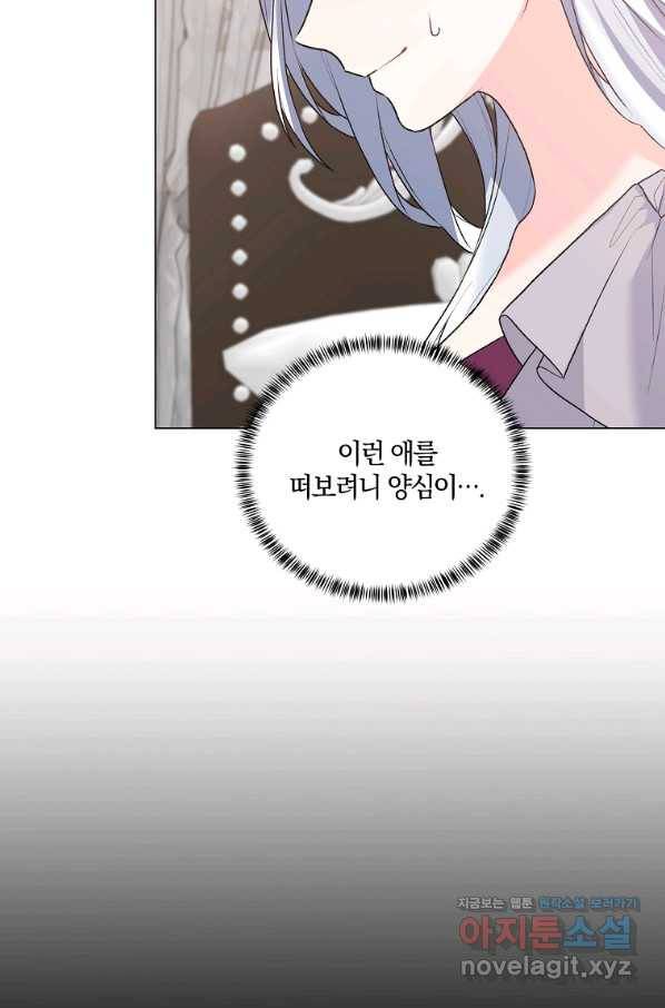 악녀지만 여주인공이 되겠습니다 88화 9
