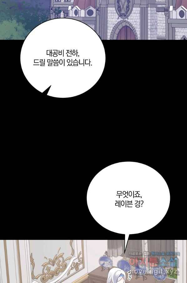 악녀지만 여주인공이 되겠습니다 88화 11
