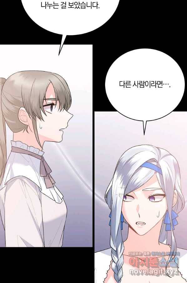 악녀지만 여주인공이 되겠습니다 88화 13