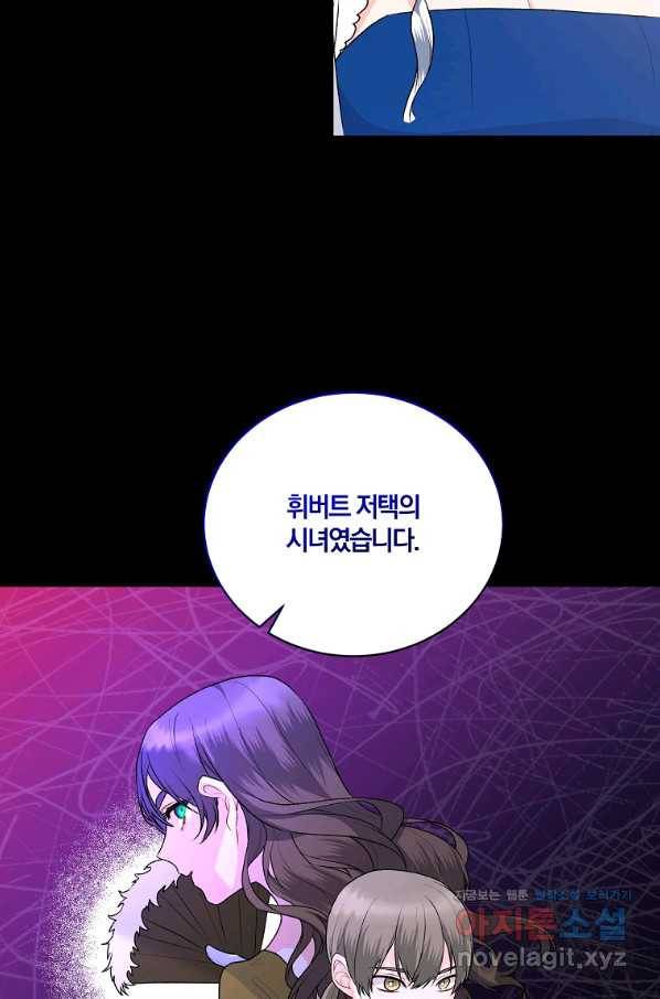 악녀지만 여주인공이 되겠습니다 88화 14