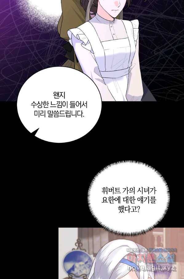 악녀지만 여주인공이 되겠습니다 88화 15