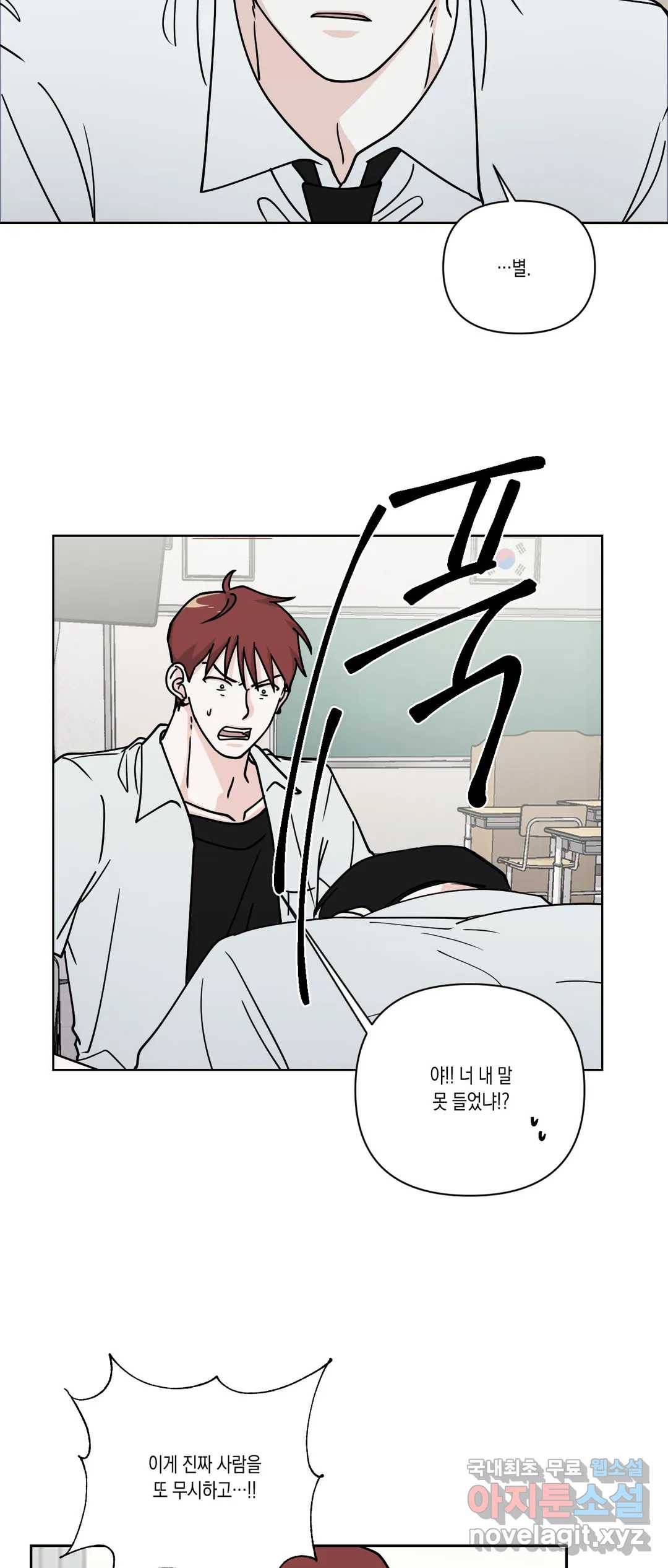 나의 여름에게 32화 2