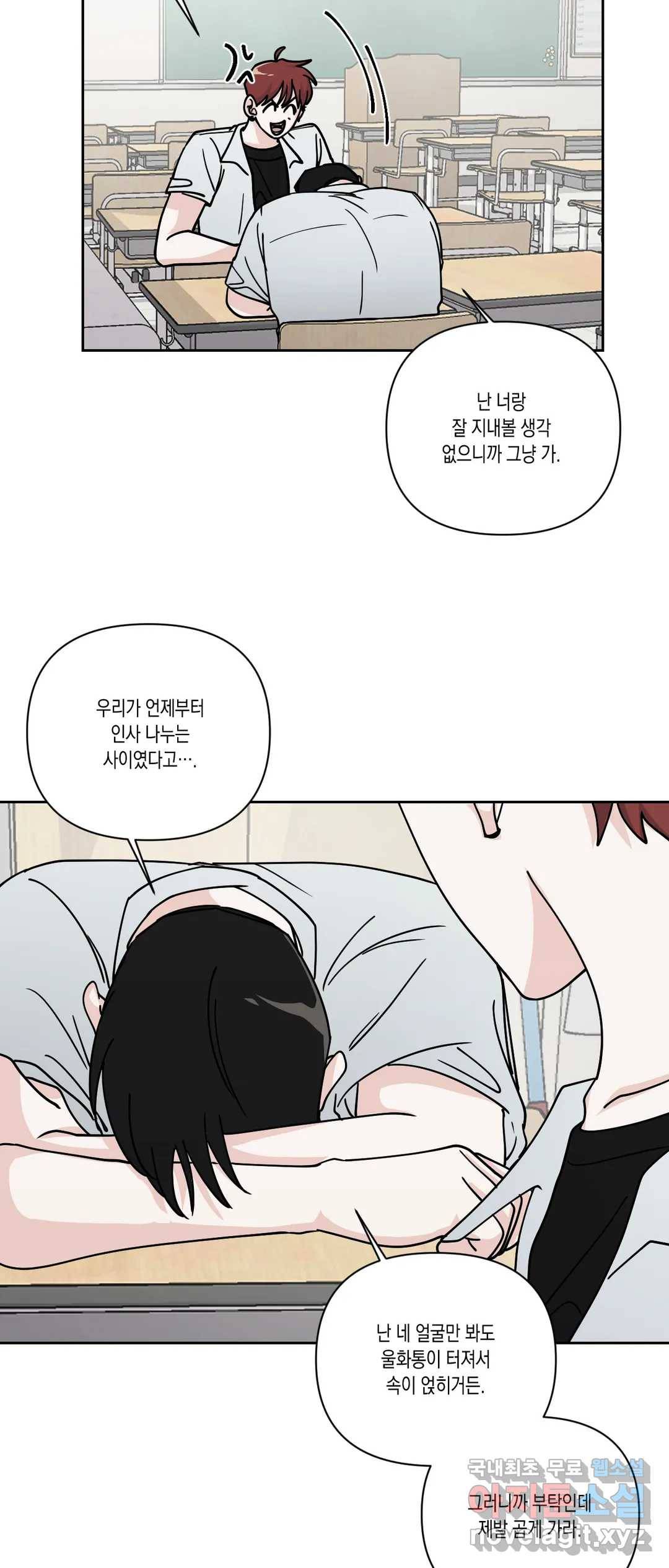 나의 여름에게 32화 4