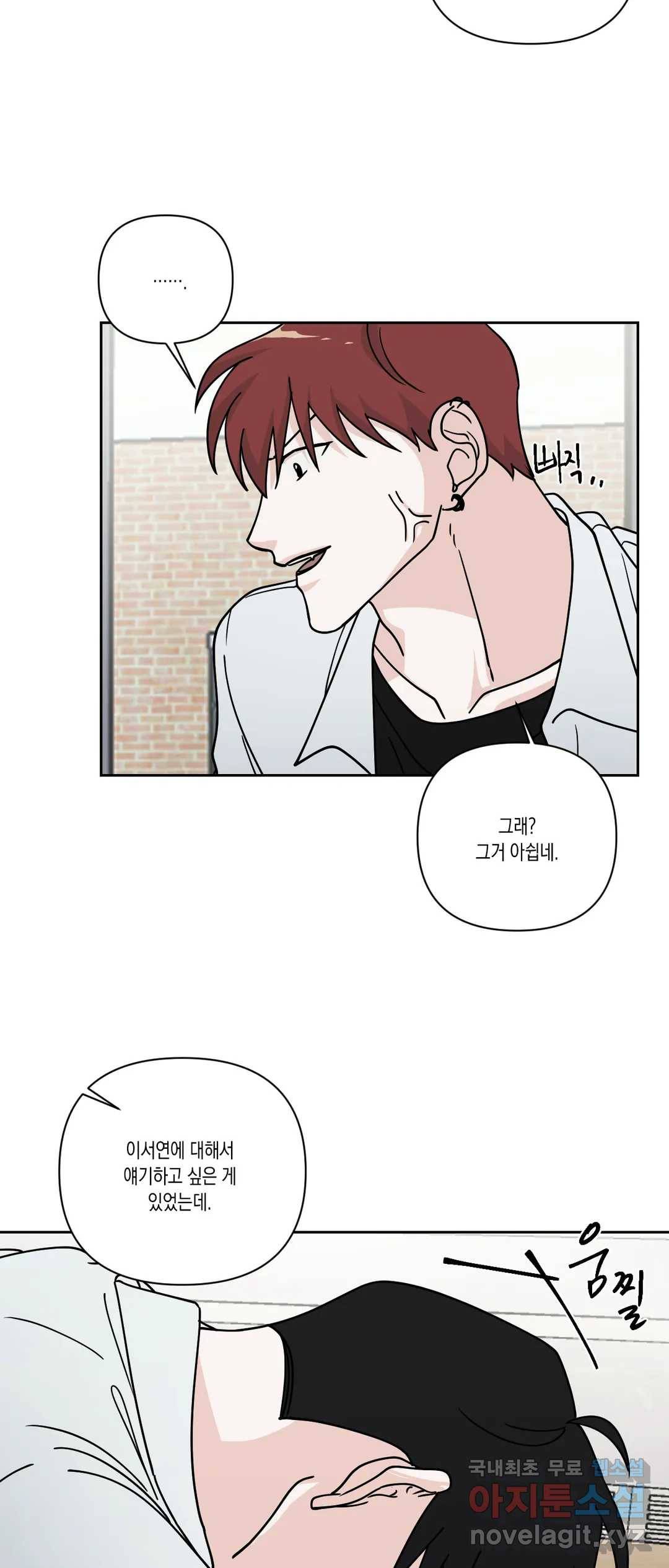 나의 여름에게 32화 5