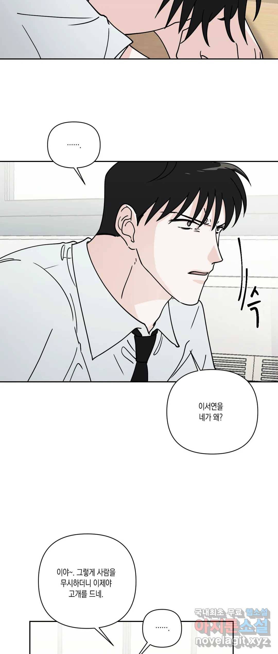 나의 여름에게 32화 6