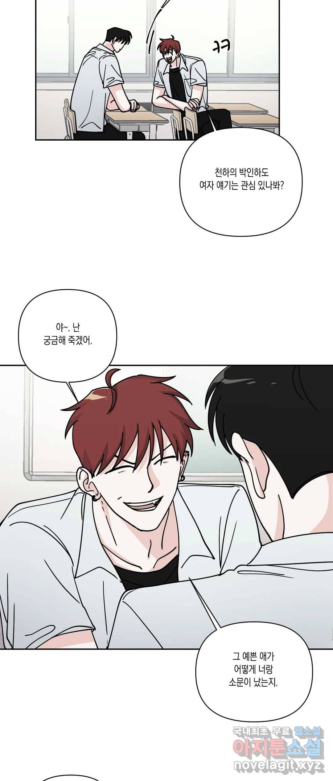 나의 여름에게 32화 7